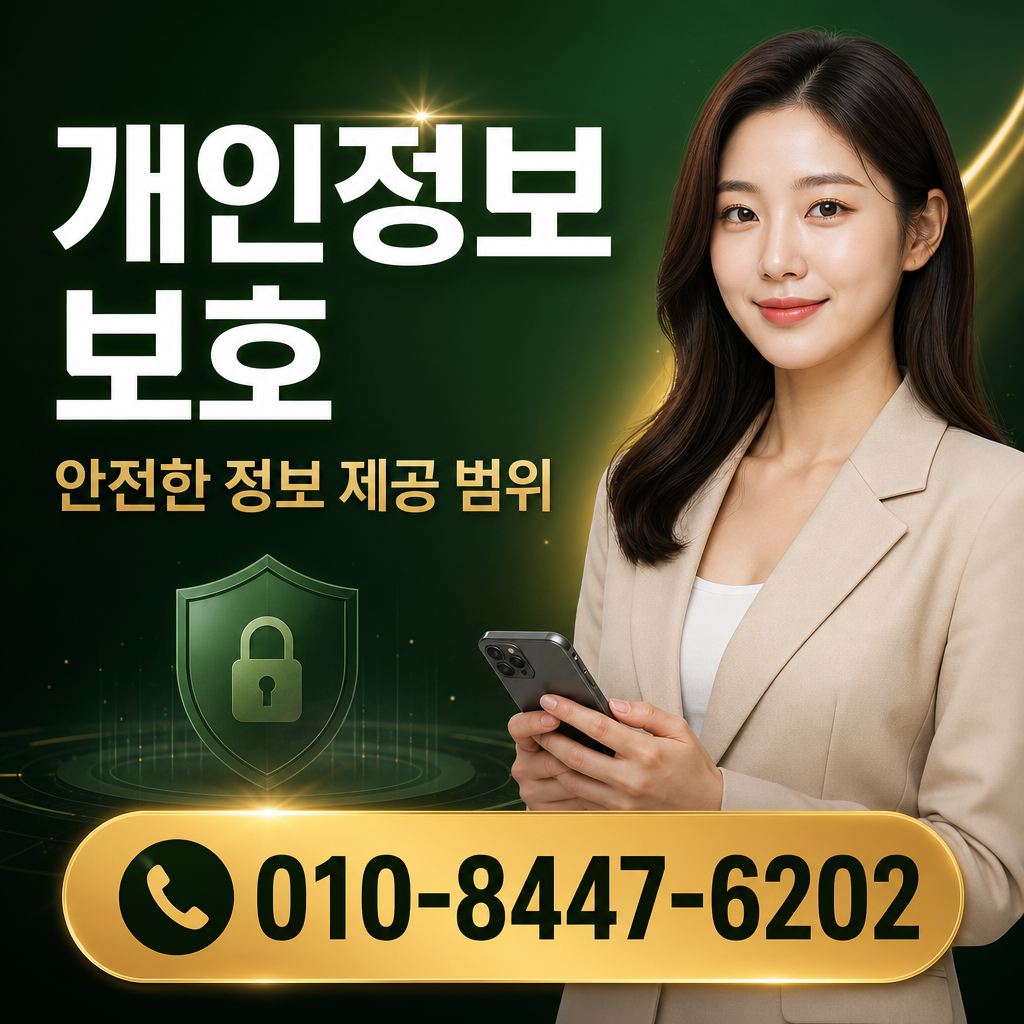 개인정보 요구 범위 점검